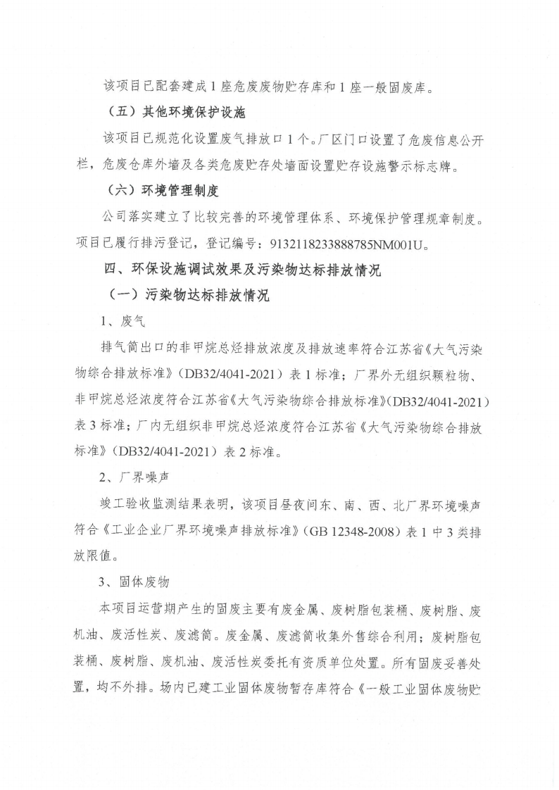 中電電氣（江蘇）變壓器制造有限公司驗收監測報告表_60.png